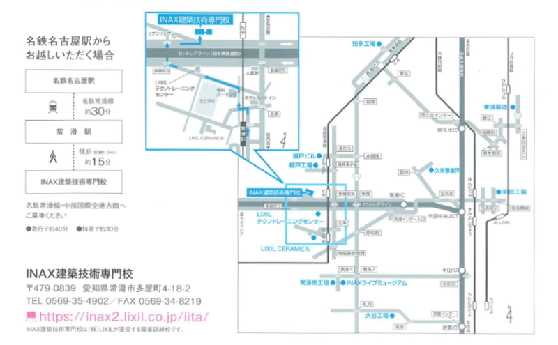 タイル職人学校が無料！？愛知県にあるの！？