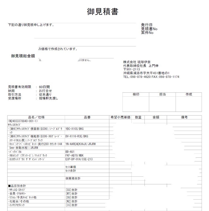 〜住設建材課の事務員〜