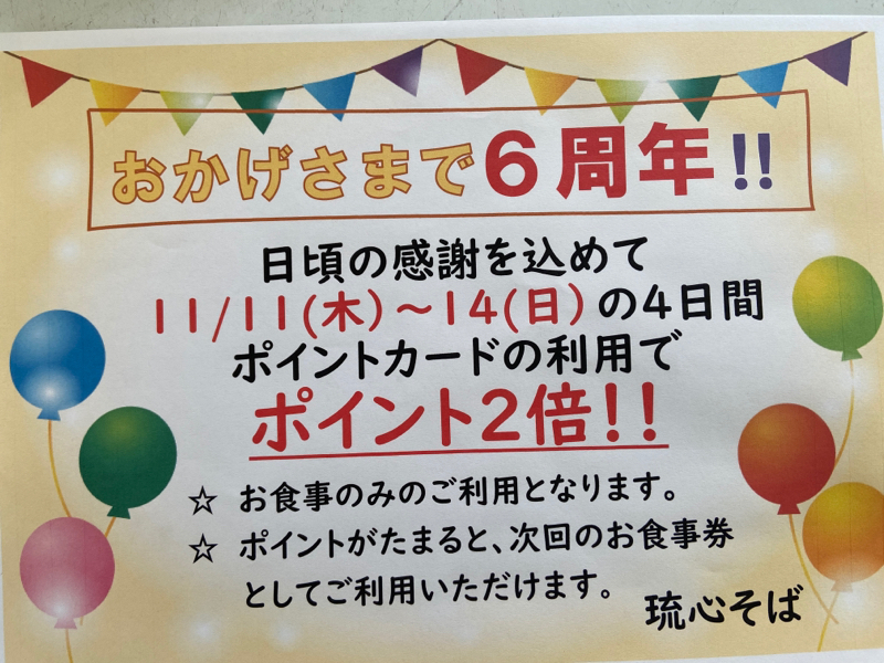 南城市の沖縄そば専門店 琉心そば