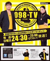 ガチめしグランプリ 098TV 放送