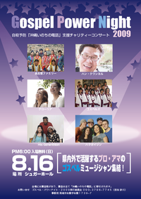 ゴスペルコンサート間近