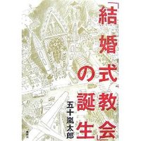 結婚式教会