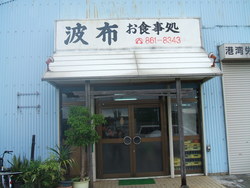波布食堂