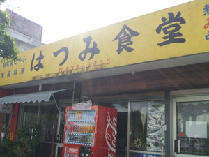 沖縄そば《はつみ食堂》