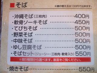沖縄そば《みつくら食堂》