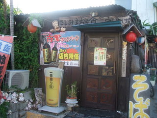 沖縄そば《遊食家＆家器の木》