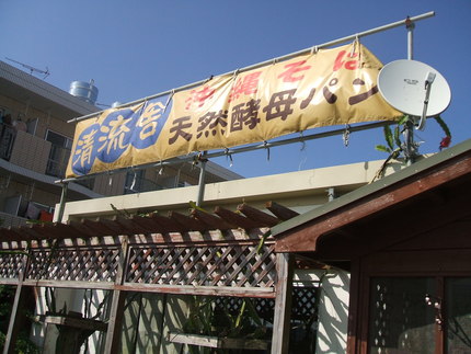沖縄そば《清流舎》《りん山》