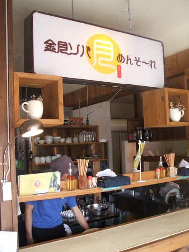 沖縄そば《なかむらそば》《金月》