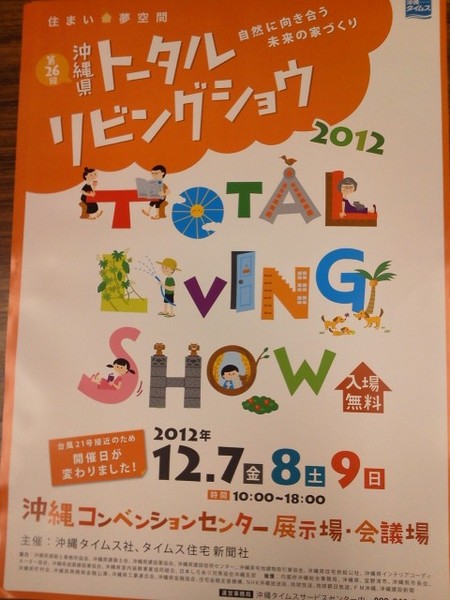 トータルリビンショー