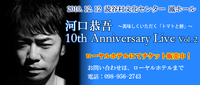 河口恭吾さん！！ 2010/11/13 01:00:00