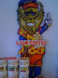 寒い日には、ライオンコーヒーを。 2010/11/16 07:38:12