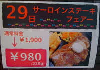 読谷　ローヤルレストラン　ステーキ９８０円！ 2010/11/29 09:01:42