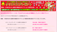 １２月１日から１２月２６日までの限定！ 2010/12/02 11:00:00