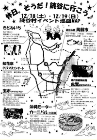 １８（土曜日）１９（日曜日）は読谷村へ！ 2010/12/18 12:26:45