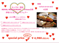 クリスマス限定プラン！ 2010/12/23 19:04:14