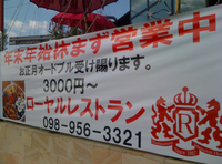 年末年始休まず営業！ 2010/12/28 18:14:35