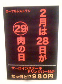今月の２９（ニク）の日は、２月２８日中日選手と会えるかも？ 2011/02/18 10:19:45