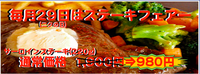 ２９日は、肉の日！！ 2011/04/28 21:17:00