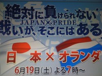 絶対に負けられない戦いが、そこにはある 2010/06/18 08:52:44