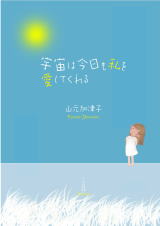 山元 加津子 講演会