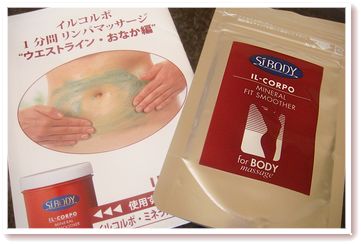 お試し！SiBODY イルコルポのボディマッサージ