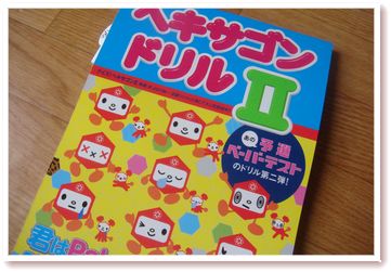 ヘキサゴンのペーパーテスト「ドリル」