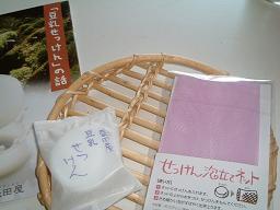 無料の豆乳せっけんが到着
