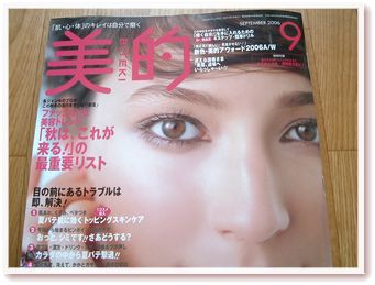 美的が素敵♪