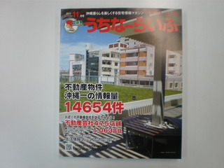 うちなーらいふ発売
