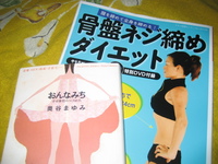 骨盤で痩せる？