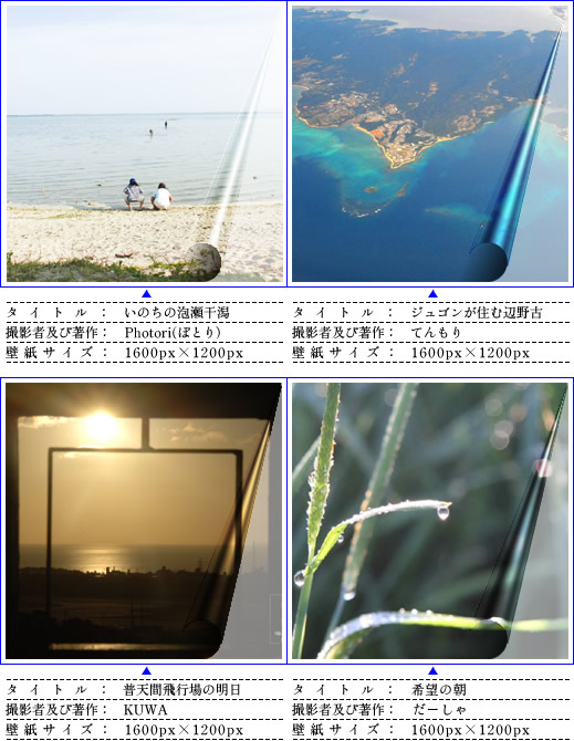 琉球の壁紙シリーズ もうひとつのリアル沖縄特集