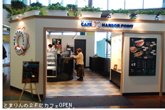 CAFE HARBOR POINT(カフェハーバーポイント)