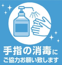 コロナ対策実施中 2021/11/12 12:47:29