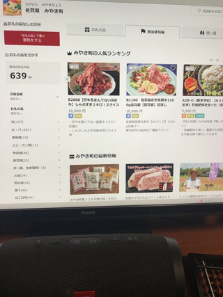 ふるさと納税