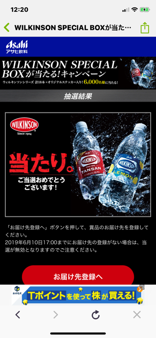 当たりました〜