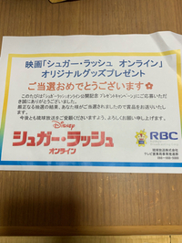 今年第1号の懸賞