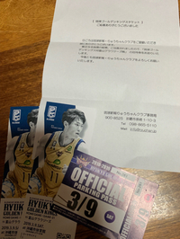 ゴールデンキングス チケット当選