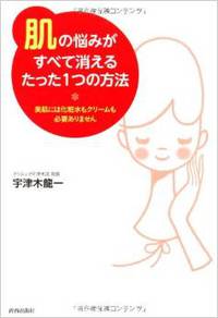 「肌断食」、始めました。 2014/09/13 23:09:09