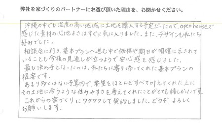 沖縄の新築一戸建て