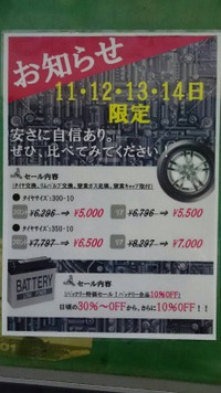 ☆サキハマ　春の大決算セール☆ 2016/03/13 14:22:33