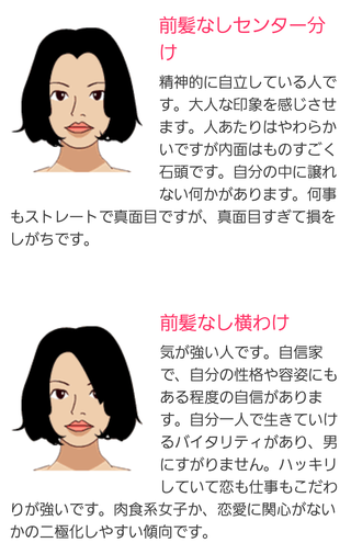 宮古島の怪しい占い師rica りか の 大丈夫か私 ーー 日記 女子の髪型と前髪のタイプで性格が解る