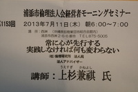 ☆モーニングセミナー☆ 2013/07/11 14:31:56