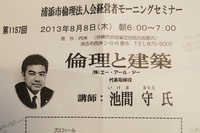 ☆モーニングセミナー浦添市倫理法人会☆ 2013/08/09 08:35:35