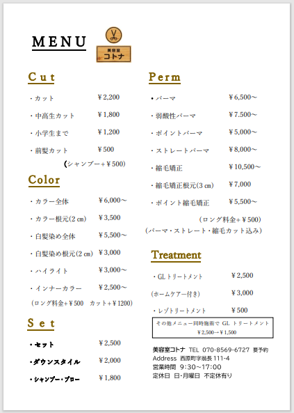 令和5年7月メニュー変更