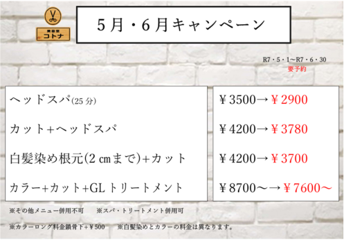 5月・6月キャンペーン　5月のお㊡み