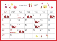 11月のお休み 2020/10/31 21:12:46
