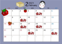 2月のお知らせ 2021/01/31 20:34:10
