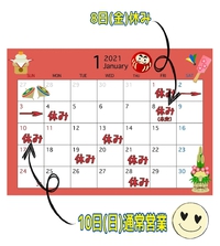 お休み変更のお知らせ 2021/01/07 16:01:23