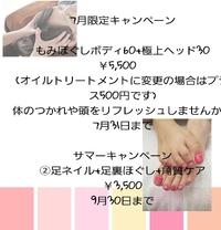 ♡7月キャンペーン♡ 2019/07/09 20:32:00