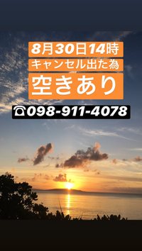 8月30日月曜14時キャンセル出た為空きあります！ 2019/08/30 10:04:26